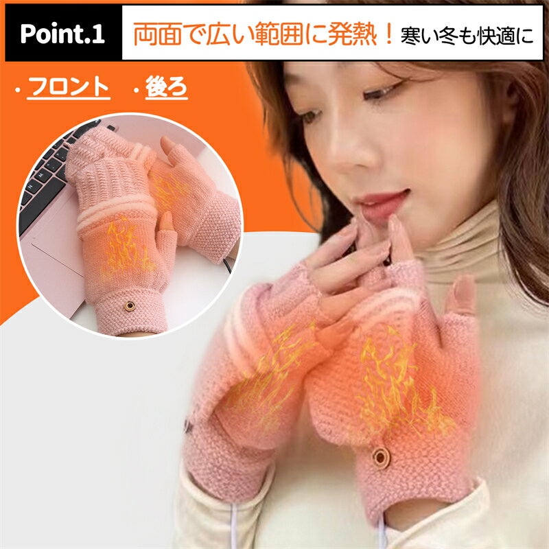 ＼期間限定！ 10%OFFクーポン&P5倍／★即納★ 【両面急速発熱】電熱 手袋 グローブ ヒーター手袋 ヒーターグローブ 電熱グローブ ヒーター内蔵 USB 指なし手袋 指無し 指ぬき手袋 指出し手袋 ミトン 冷え 冬 スマホ 防寒 スマホ手袋 指なし USB電熱手袋 通勤 通学