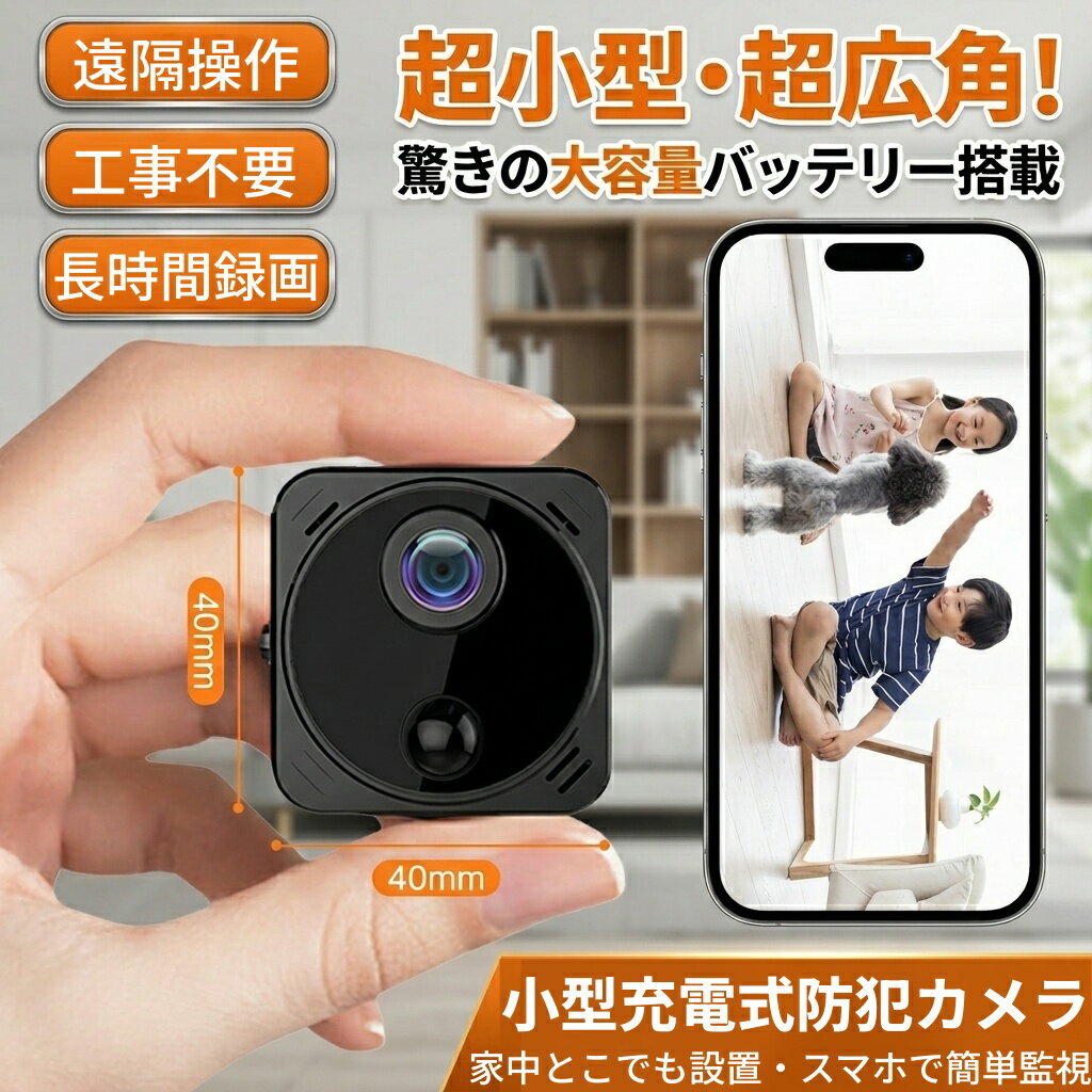 ＼10%OFFクーポン配布中＆P5倍UP／【最大19時間録画！賃貸OK】 小型カメラ 防犯カメラ ワ ...