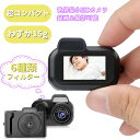 \20枚のみ10%OFFクーポン&P10倍!/★即納★ デジカメ デジタルカメラ 小型カメラ 動画撮影 子供用カメラ トイカメラ 親指サイズ キーホルダー ミニカメラ ミニチュア キッズカメラ 初心者 卒業修学旅行 子供学生 演出 入学式 運動会 卒業式 おもちゃカメラ プレゼント