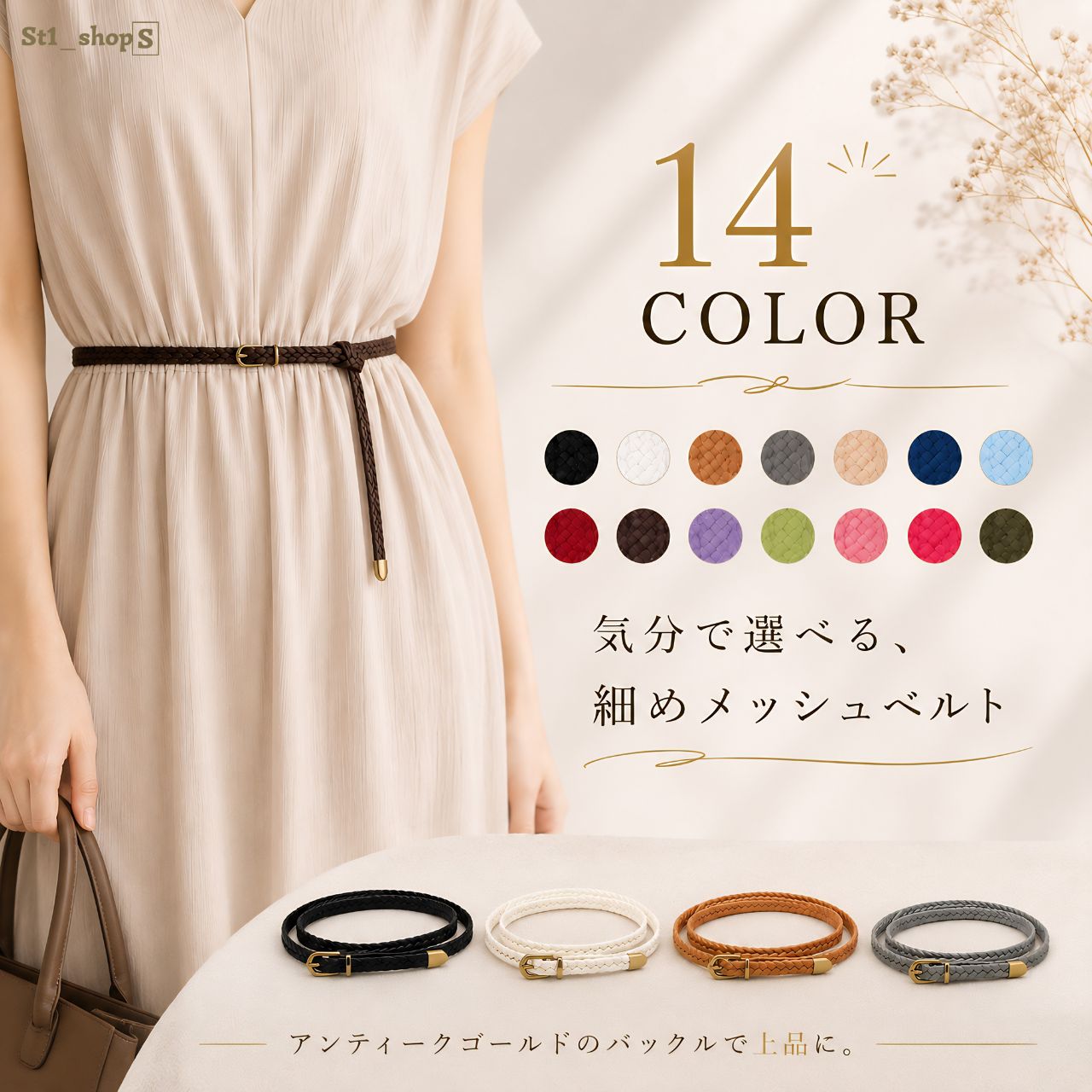 【Choose 2-Piece Set】Slimming Mesh Belt for Women, Braided Thin Belt, One Size Fits All, Waist-Defining, No Holes, Summer Outfit, Dress Belt, 14 Colors, Adjustable Size, Slimming Effect, Perfect for Weddings, After Parties, Reunions, Affordable, Spring & Summer