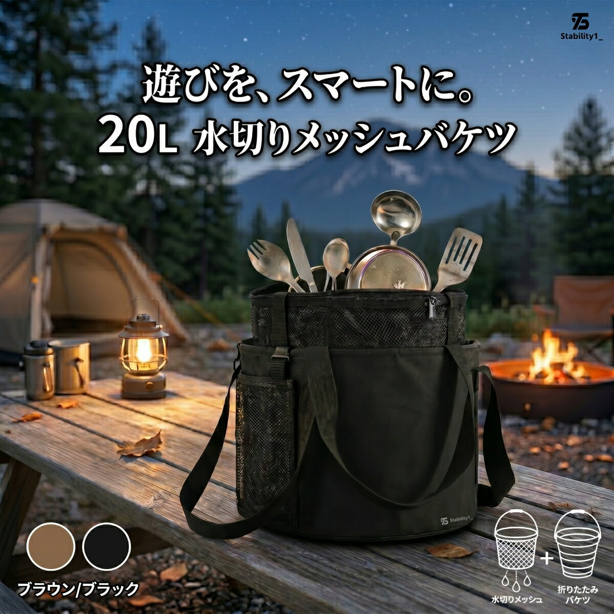 ＼レビュー投稿で収納袋プレゼント／折りたたみバケツ 大容量 20L キャンプバケツ 多機能バケツ アウトドア 収納 水切りネット 洗い物 自立 ブラウン ブラック 大型 茶 黒 掃除 防水 防災 備え 釣り 蓋 洗濯 洗車 ブラックギア Stability1_【メッシュポーチ付き】