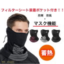 フェイスカバー ネックウォーマー スポーツ マスク フェイスマスク スポーツ 防寒 マスク 暖かい 防寒マスク 保温 冬用 防風 ネックガード 防寒対策 首巻き...