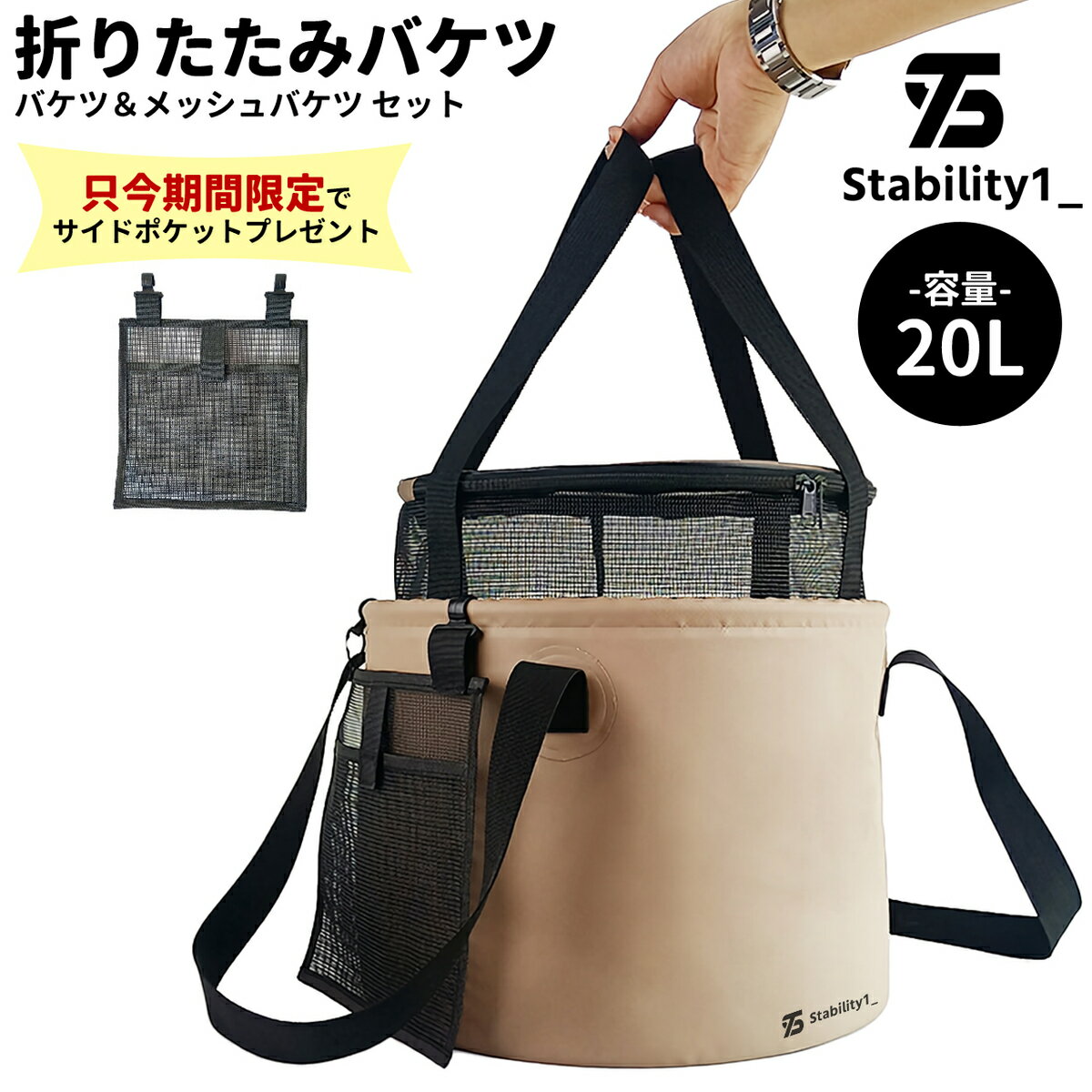 楽天st1_shop【あす楽対応】折りたたみバケツ 大容量 20L キャンプバケツ 多機能バケツ アウトドア 収納 水切りネット 自立 ブラウン おしゃれ 防災 釣り くすみカラー Stability1_【メッシュポーチプレゼント中】