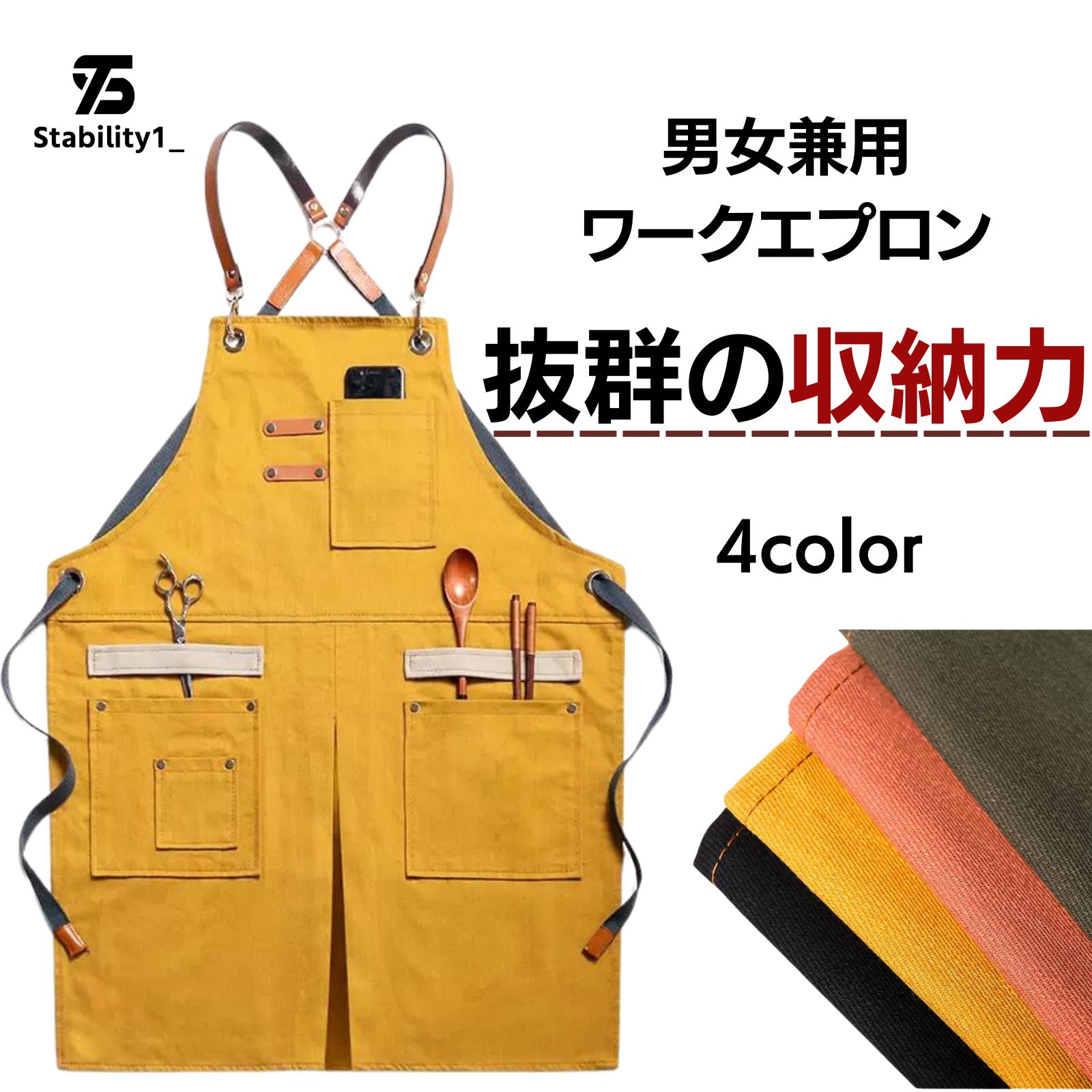 ＼クーポン配布中／キャンプエプロン エプロン ワークエプロン 作業用 男女兼用 DIY カフェ おしゃれ デニム 帆布 多収納 フリーサイズ 北欧 キャンプ メンズ オススメ ファッション トレンド 人気 おすすめ 定番 シンプル アウトドア 黄色/緑/茶/黒Stability1_