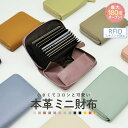 【5/7まで ポイント50%還元!】 ミニ財布 本革 レディース 財布 レザー スキミング防止 カードケース さいふ 磁気不良 スリム 革 お札 薄型 小さめ ...