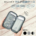 【本気モード!45%%OFF→3点購入で】 収納ポーチ トラベルポーチ ガジェットポーチ 旅行ポーチ ガジェットケース pc周辺機器 電話 ハード 持ち運び 小...
