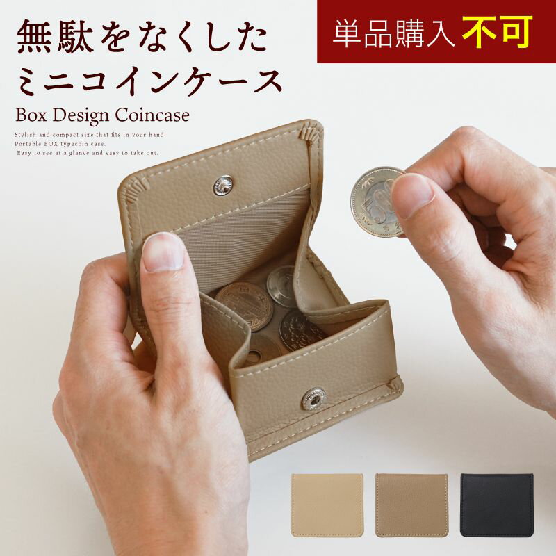 【枚数限定→MAX◆50%クーポン】 単品購入不可 大きく開く メンズ お出かけ おしゃれ 誕生日 コインケース 出しやすい レディース 買い物 シンプル 記念...