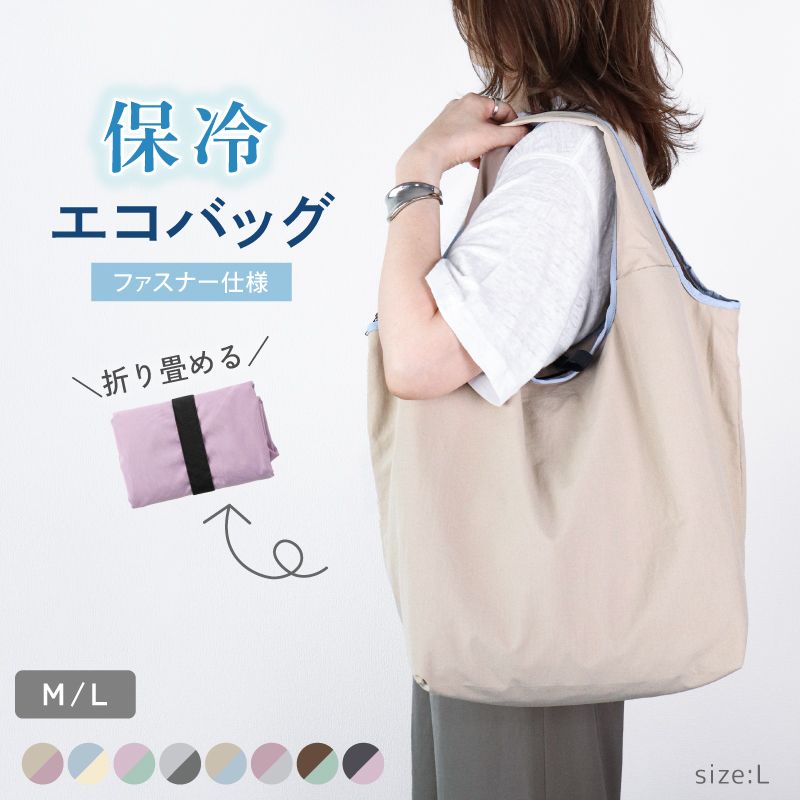 SS限定半額【&先着MAX36%クーポン】 プレゼント 母の日 保冷バッグ エコバッグ 女性 軽量 自立 ファスナー付き マチ広 折りたたみ 保冷 洗える 丈夫 撥水 コンパクト 大容量 ポケット付き まとめ買い ピクニック 旅行 レジャー アウトドア 運動会