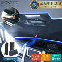 【53%OFF・最安値に挑戦中!】 【2重構造】 サンシェード 車 フロント 車用サンシェード ガラス 傘 傘型サンシェード 高級感 車用 折り畳み 2025年 遮光断熱 カーサンシェード かわいい 傘型 軽自動車 高級車 uvカット 傘式 プリウス 車内高温防止