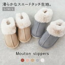 【本気モード!51%OFF→3点購入で】 ファールームシューズ もこもこスリッパ ルームシューズ ムートン 引っ越しお祝い 気持ちいい フェイクファー もこもこ...