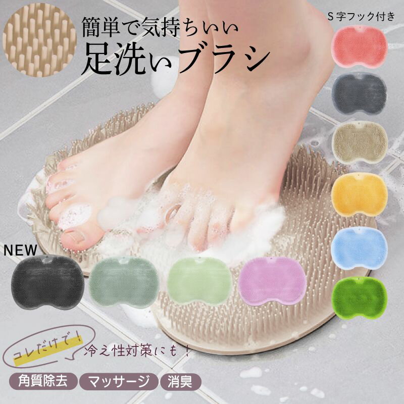 【枚数限定→MAX◆50%クーポン】 フットケアブラシ フットブラシ 足洗いマット 足洗マット 足洗い 足洗用 足用 角質ケア 消臭 バス グッズ 足洗いブラシ...
