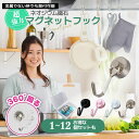 【本気モード!51%OFF→3点購入で】 マグネットフック 2kg 強力 マグネット かわいい リビング 12個 おしゃれ 吊るす 8個 シンプル バスルーム ...