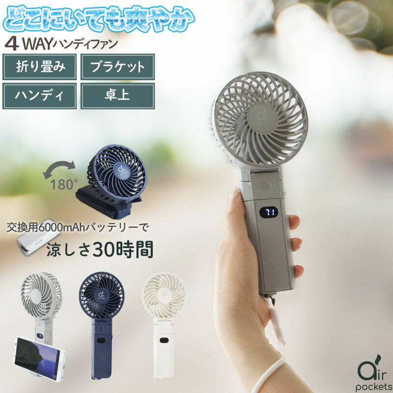 【本気モード！50%OFF→3点購入で】 ハンディファン 扇風機 小型 冷却 手持ち 強力 卓上 充電式 静音 手持ち扇風機 卓上扇風機 折り畳み 長時間 スマホスタンド 2025 小型扇風機 強風 飛行機 モバイルバッテリー 父の日プレゼント USB 携帯扇風機 USB充電式のサムネイル