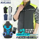 【大特価・53%OFFクーポン!】 空調作業服 空調ベスト バッテリー ファンセット 空調ウェア 20000mAh ファン付き作業服 大容量 備品 ファン付きベスト ゴルフ 24000mAh バッテリーセット バッテリー付き 空調ベスト 作業服 ファン付き ベスト メンズ ベスト 通学