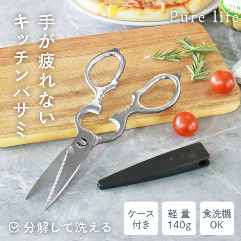 【超目玉・60%OFF】 【NEW発売】 キッチンバサミ ステンレス 分解 両利き おしゃれ キッチンツール 缶開け キッチンはさみ 専用ケース付 蓋開け 分解できる アウトドア 食洗機 左利き キッチングッズ 多機能 ギザギザ刃 継ぎ目なし 錆びにくい 栓抜き ケース付
