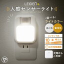 【本気モード!51%OFF→3点購入で】 足元灯 人感センサー ライト コンセント 玄関 ソーラー 充電式 玄関灯 明るい LED センサーライト 天井 調光 ...