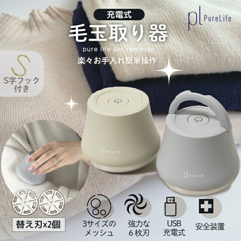 【枚数限定→MAX◆50%クーポン】 毛玉取り 毛玉取り機 毛玉取りクリーナー 充電式 毛玉クリーナー 毛玉取り器 電動 最新型 安全装置 男女問わず 毛玉とり...