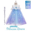 【5/7まで ポイント20%還元!】 キッズ パーティードレス プリンセス コスチューム クリスマス なりきり 女の子 キラキラドレス 新春 冬休み 新年 誕生...