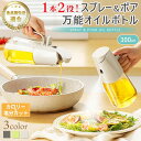 【大人気♪】 オイルスプレー 油 オリーブオイル スプレー ノンフライヤー 耐熱ガラス ガラス 食用油 霧吹き スプレーボトル 料理用 スプレー式オイルボトル 油ポット 油ポットオイルスプレー オイルスプレーボトル 300ml