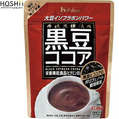 黒豆ココアパウダー 234g ハウスウェルネスフーズ 食品 インスタント 飲料