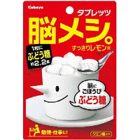 脳メシ すっきりレモン味 35g×6 （ カバヤ食品 ） [ 菓子 タブレット 錠剤型固形菓子 タブレット菓子 ラムネ菓子 おすすめ ]