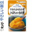 キユーピーやさしい献立 やわらかおかず かぼちゃの含め煮 80g ＊キユーピー キューピー やさしい献立 介護食 ユニバーサルフード 舌でつぶせる UD区分3