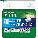 アクティ 寝たまま交換テープ止め 4回分 S-Mサイズ 22枚 *日本製紙クレシア アクティ 介護用品 失禁用品 大人用紙おむつ オムツ テープタイプ