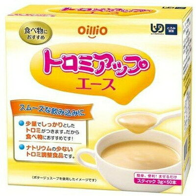 トロミアップエース とろみ調整食品 3g×50本 ＊日清オイリオ トロミアップ 介護食 ユニバーサルフード とろみ調整