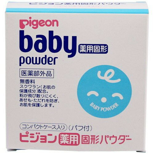 ◆商品説明 ・粉が飛び散りにくく、携帯にも便利な固形タイプのベビーパウダー。 ・あせもやただれを防ぐ薬用タイプ。 ・お肌の成分に近いスクワラン（皮膚保護成分）配合。 ・携帯に便利なコンパクトケース入り・パフ付きです。 ・無香料。 ・皮ふアレルギーテスト済み（すべての方にアレルギーがおきないというわけではありません）。 ◆成分 ・有効成分：酸化亜鉛 ・その他成分：タルク、無水ケイ酸、トウモロコシデンプン、流動パラフィン、スクワラン、ポリエチレン末、グリセリン、メチルポリシロキサン