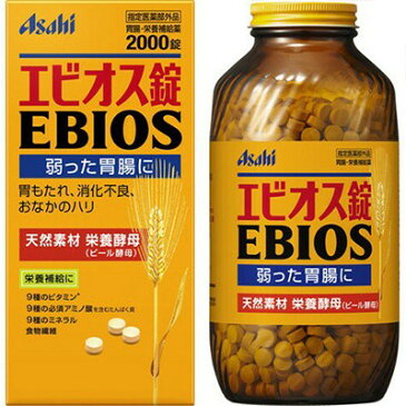 エビオス錠 2000錠 （ 医薬部外品 ）（ アサヒグループ食品 エビオス ） [ 消化不良 整腸 ストレス 食べすぎ 胃もたれ 胸やけ 軟便 便秘 おすすめ ]