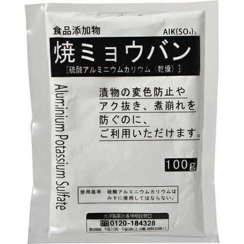 焼ミョウバン 100g ＊大洋製薬 食品添加物 食添