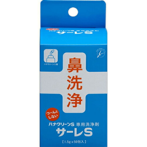 ◆商品説明 ・鼻洗浄器・ハナクリーンSの専用洗浄剤です。快適な鼻洗浄の3条件、温度、濃度、水圧のうち、大切なポイント「洗浄液の濃度」を適切にコントロールします。 ・メントール、ペパーミント入りで、さわやかなスッキリした使用感です。 ・1回分ずつの個包装なので簡単に適切な洗浄液濃度が得られます。 ◆使用方法 ・ハナクリーンSのボトル(150mL)の中の温水を適温(40〜42度)にして、サーレSを1包(1.5g)入れ、ボトルキャップを締め、軽く振ってまぜてから洗浄して下さい。 ・サーレSは、朝晩1日2回を基準に適宜ご使用下さい。 ・口、喉のうがいにもご使用になれます。 ・サーレSをハナクリーンシリーズの鼻洗浄器EX、αにご使用の際は、1回2包(3g)お使い下さい。 ・サーレSはお子様や妊娠中の方にも1日何回でもご使用頂けます。 ◆使用上の注意 ・個包装の封を切りましたら、1回で使い切って下さい。 ・幼児の手の届かない所に保管して下さい。 ・直射日光をさけ、湿気のない所に保管して下さい。 ・鼻粘膜の炎症のひどい時は使用をさけて下さい。 ・サーレSをご使用の際はこの説明書をよくお読みになり、本品使用中は必ず保管しておいて下さい。 ・鼻洗浄器ハナクリーンSの説明書もご参照下さい。 ◆成分 塩化ナトリウム、メントール、ペパーミント