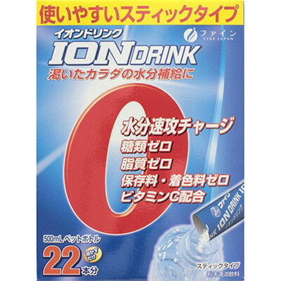 イオンドリンク 3.2g×22包 ＊ファイン スポーツドリンク 清涼飲料水 ミネラル ビタミン