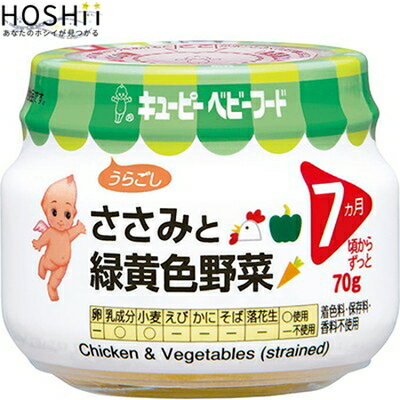キユーピーベビーフード ささみと緑黄色野菜 70g ＊キユーピー キューピー ベビーフード 7ヶ月/そのまま食べさせやすく/お出かけにも便利な瓶タイプ/素材をいかした/やさしい味わい/成長に合わせた具の大きさ・固さ/鶏ささみ・野菜をスープで煮込み食べ易く裏ごししましたのサムネイル