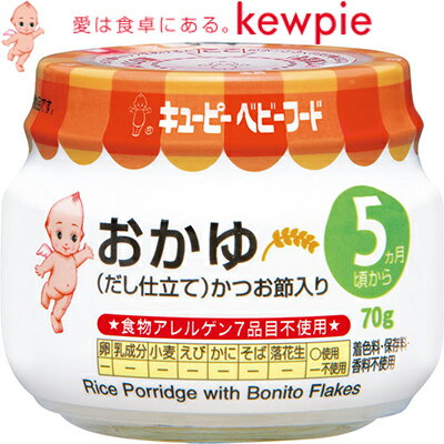 キユーピーベビーフード おかゆだし仕立て 70g ＊キユーピー キューピー ベビーフード 5ヶ月