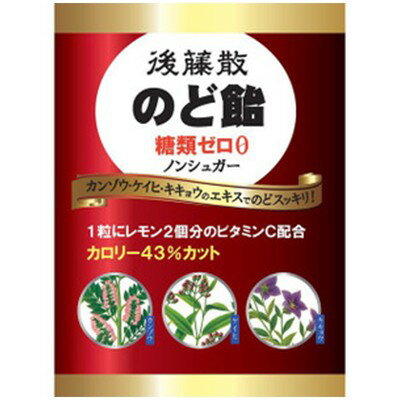 後藤散のど飴 糖類ゼロ 63g×10袋 ＊うすき製薬 のどあめ のどの痛み