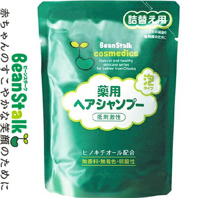 ビーンスターク 薬用ヘアシャンプー泡タイプ つめかえ/詰め替え 300mL ＊医薬部外品 雪印ビーンスターク Bean stalk ベビー シャンプー ベビーソープ