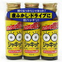 シャキット 50mL×3本 *阪本漢方製薬 清涼飲料水 眠気対策 眠気覚まし
