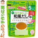 たっぷり手作り応援 和風だし 徳用 50g ＊アサヒグループ食品 手作り応援 ベビーフード 5ヶ月