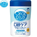 オーラルプラス 口腔ケアウエッティー スッキリ 100枚 ＊アサヒグループ食品 Oral plus 介護用品 口腔ケア オーラルケア