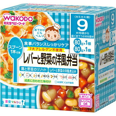 樂天商城 - 栄養マルシェ レバーと野菜の洋風弁当 80g×2個 ＊アサヒグループ食品 栄養マルシェ ベビーフード 9ヶ月/鶏と野菜のリゾット/レバーと野菜の洋風煮込み/温めずにそのまま召し上がれます/レンジもOK/主食(ごはん)が2コ入ってスプーン付/開けてすぐに食べられる/お出掛けに便利