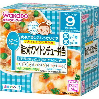 樂天商城 - 栄養マルシェ 鮭のホワイトシチュー弁当 80g×2個 ＊アサヒグループ食品/ベビーフード9ヶ月/カップ入りで便利！国産野菜使用の安心食事セット/スプーン付で外出も楽々！忙しいママに代わって栄養バランスをしっかりケア/まぐろと鮭の詰め合わせ！国産素材で安心安全