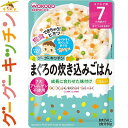 グーグーキッチン まぐろの炊き込みご飯 80g ＊アサヒグループ食品 グーグーキッチン ベビーフード 7ヶ月