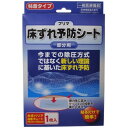 プリマ 床ずれ予防シート 1枚 ＊原沢製薬工業 介護 寝具 クッション