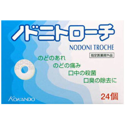 ノドニトローチ 24個 ＊医薬部外品 皇漢堂薬品 風邪対策 口腔ケア