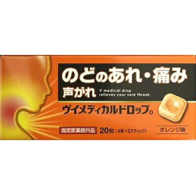 Vメディカルドロップ オレンジ味 20粒 ＊医薬部外品 リブ・ラボラトリーズ 風邪対策 口腔ケア