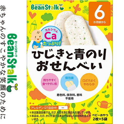 ビーンスターク ひじきと青のりおせんべい 2枚×5袋 【 ビーンスターク・スノー 】[ ベビーフード 幼児食 離乳食 おいしい 栄養 簡単 おすすめ ]