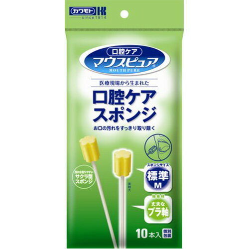マウスピュア 口腔ケアスポンジ プラスチック軸 Mサイズ 10本 ＊川本産業/歯の表面・歯茎・口蓋部・舌の汚れを取り除くスポンジ歯ブラシ/波形溝のスポンジで汚れ取りやすい/出血部位がわかりやすい黄色/ マウスピュア/介護用品/口腔ケア/オーラルケア