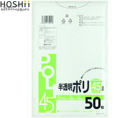 半透明ポリ袋 45L 50枚×20セット ＊システムポリマー/高密度ポリエチレン/45Lのゴミ箱やペールに使いや..