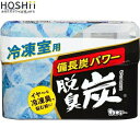 脱臭炭 冷凍室用 70g ＊エステー 備長炭パワー 脱臭炭 脱臭剤 消臭剤 冷蔵庫 冷凍庫